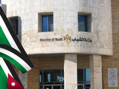 وزارة الشباب