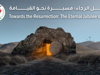 البطريركية اللاتينية