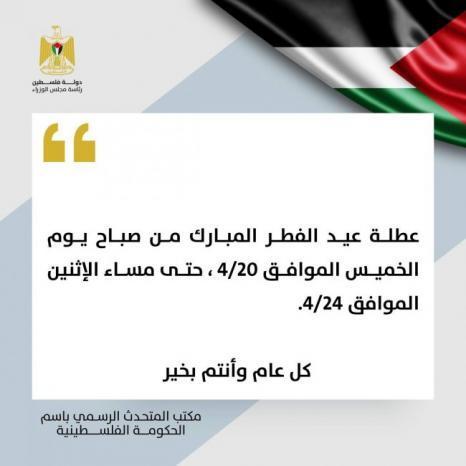 عطلة عيد الفطر