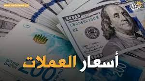 أسعار صرف العملات