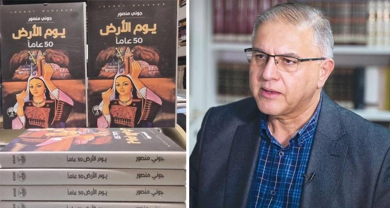 كتاب جديد للمؤرخ الفلسطيني جوني منصور